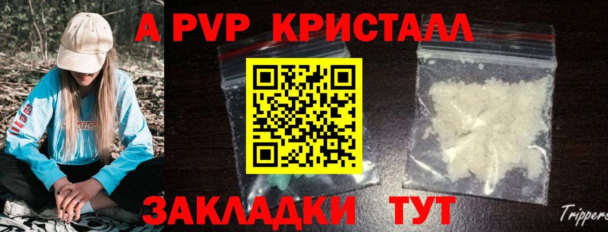 APVP Crystall Чехов
