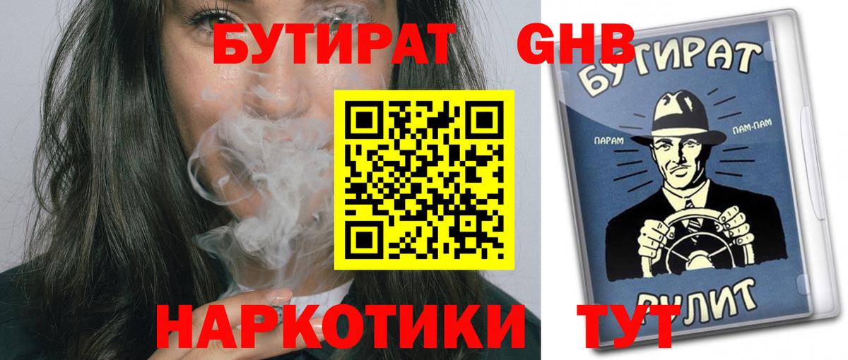 БУТИРАТ бутандиол  Бутират  Чехов  Вход с VPN 
