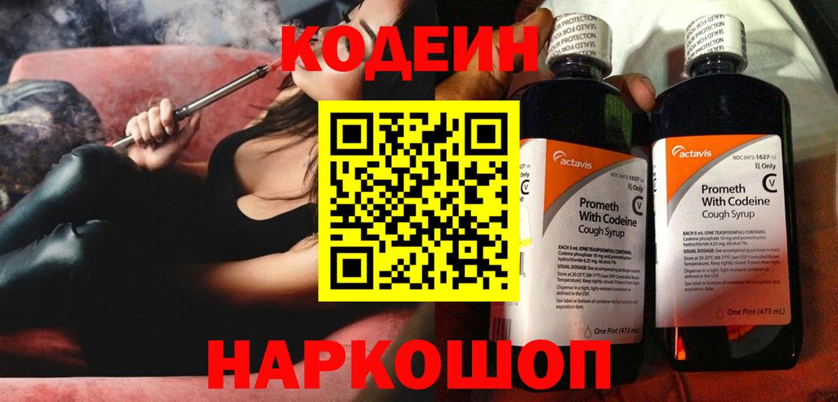 Кодеиновый сироп Lean Purple Drank  Вход с VPN  Кодеиновый сироп Lean напиток Lean (лин)  Чехов 