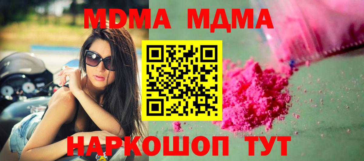 МДМА Molly  Вход с VPN  MDMA crystal  МДМА  Чехов 