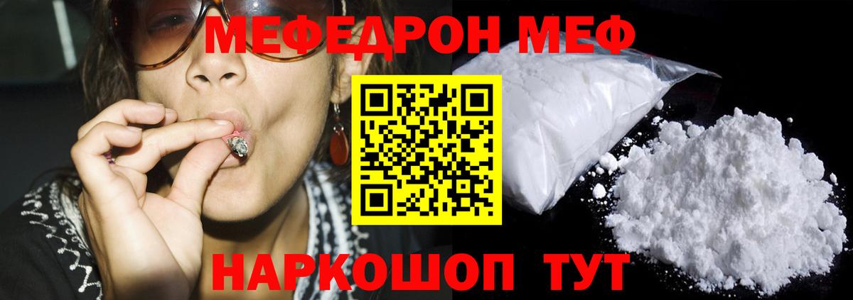 Меф мяу мяу мука Чехов
