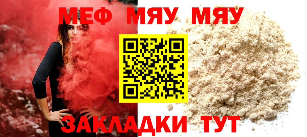 Меф мука  Мефедрон  Чехов  МЕФ мука  Вход с VPN 